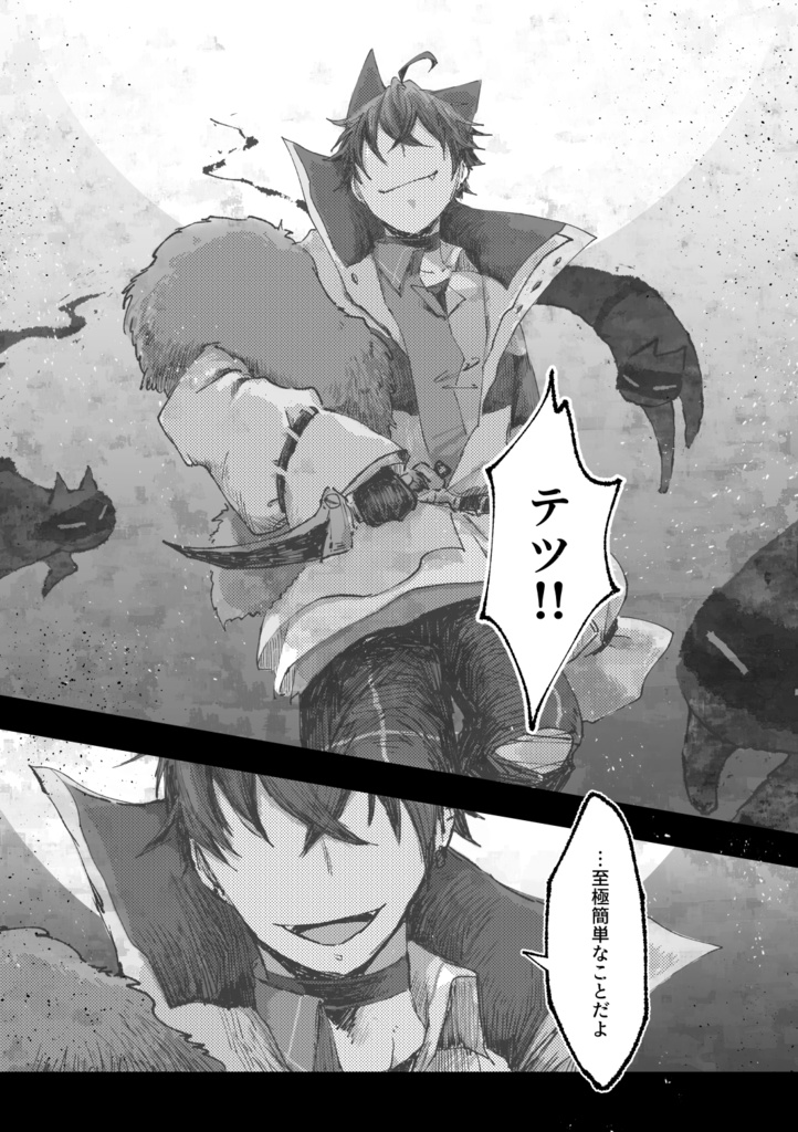 【#にじそうさく10】演者、此く誑かす【佐伯イッテツ中心本】