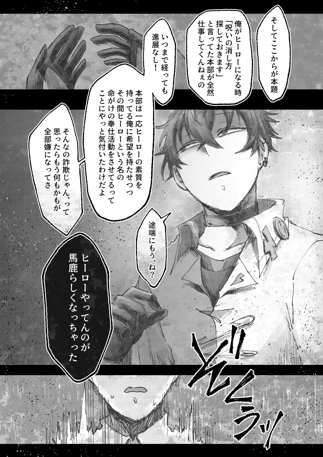 にじそうさく10】演者、此く誑かす【佐伯イッテツ中心本】 - 八太郎:通販案内 - BOOTH