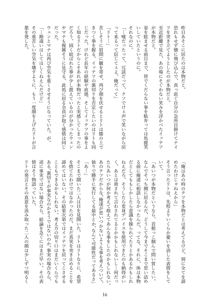 【#にじそうさく10】演者、此く誑かす【佐伯イッテツ中心本】