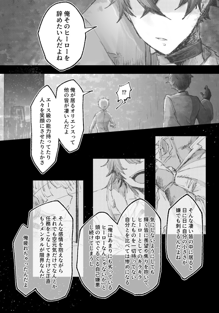 【#にじそうさく10】演者、此く誑かす【佐伯イッテツ中心本】