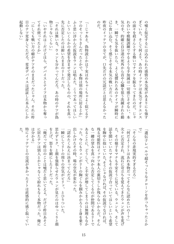 【#にじそうさく10】演者、此く誑かす【佐伯イッテツ中心本】