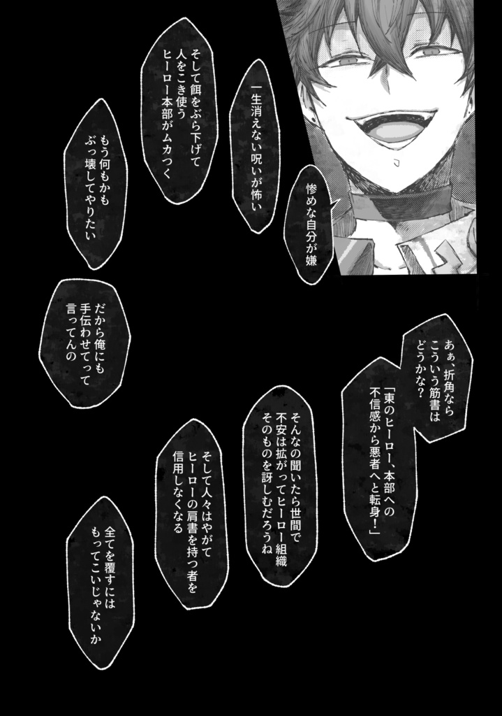 【#にじそうさく10】演者、此く誑かす【佐伯イッテツ中心本】