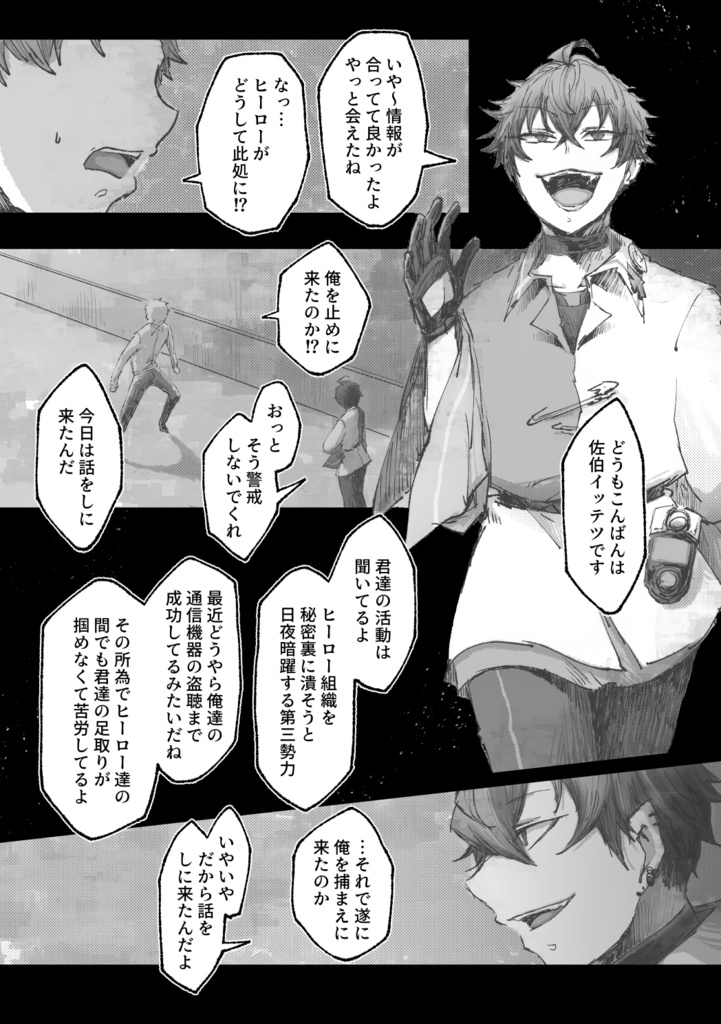 【#にじそうさく10】演者、此く誑かす【佐伯イッテツ中心本】