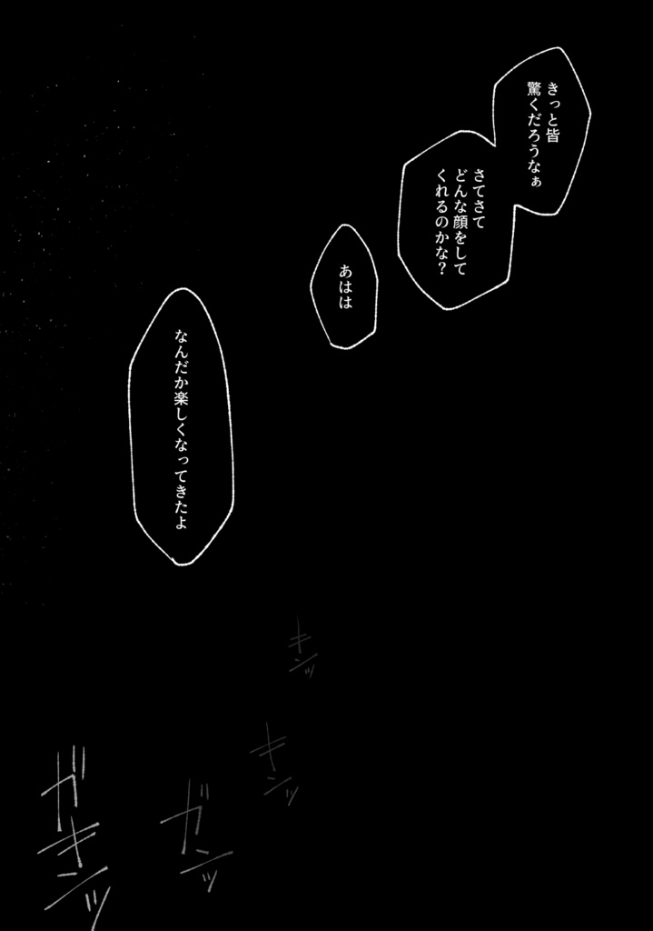 【#にじそうさく10】演者、此く誑かす【佐伯イッテツ中心本】