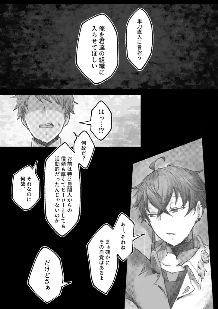 【#にじそうさく10】演者、此く誑かす【佐伯イッテツ中心本】