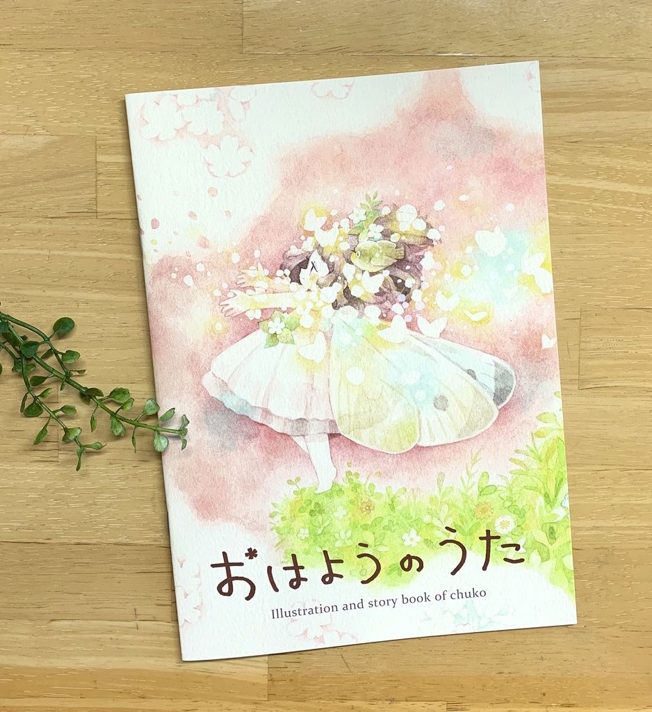 イラスト集「おはようのうた」