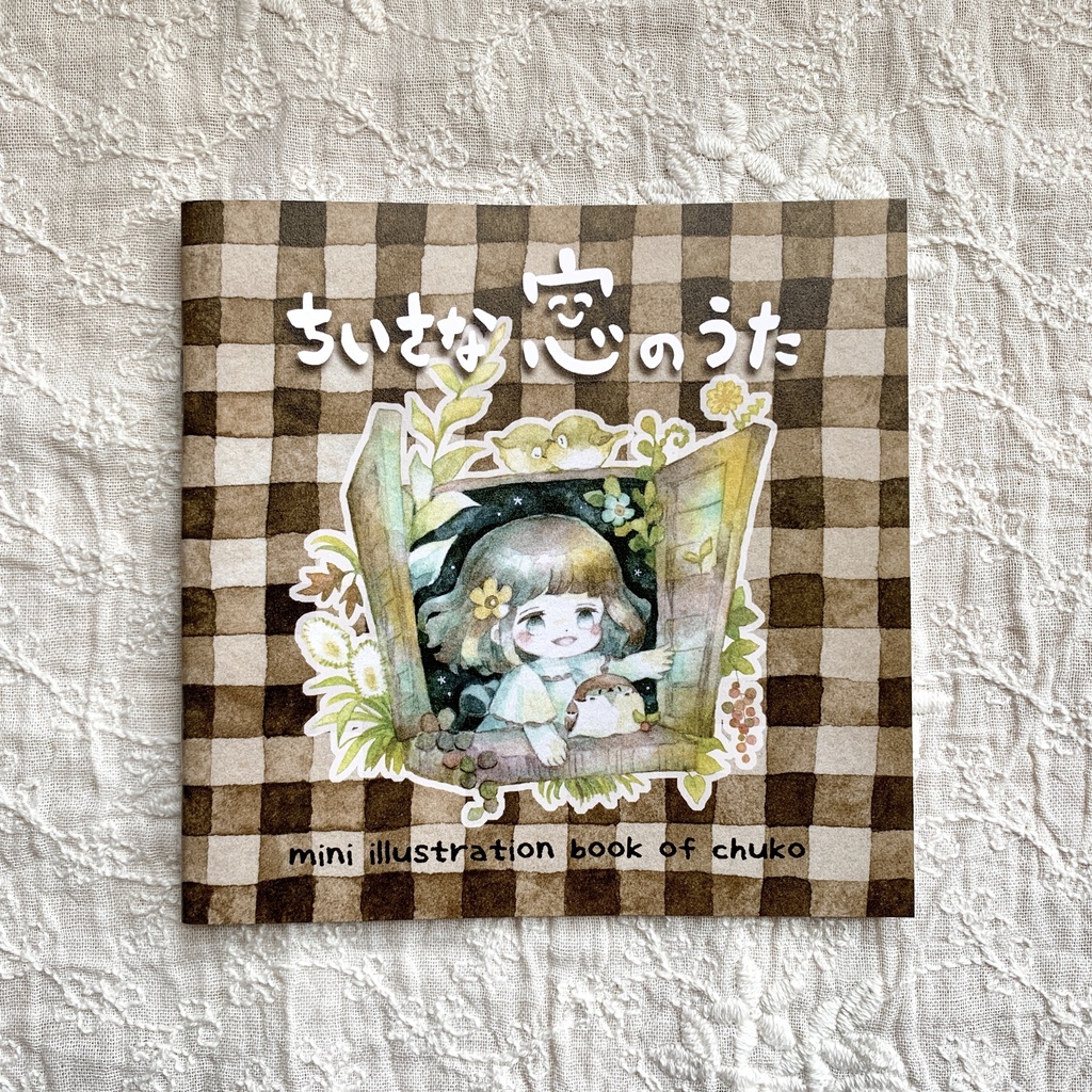 イラスト集「ちいさな窓のうた」