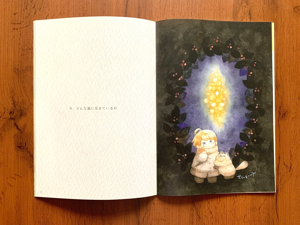 イラスト集「今、どんな風に生きているの」