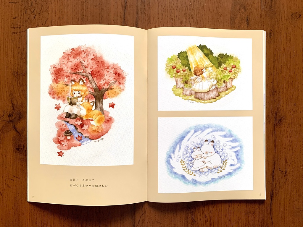 イラスト集「今、どんな風に生きているの」