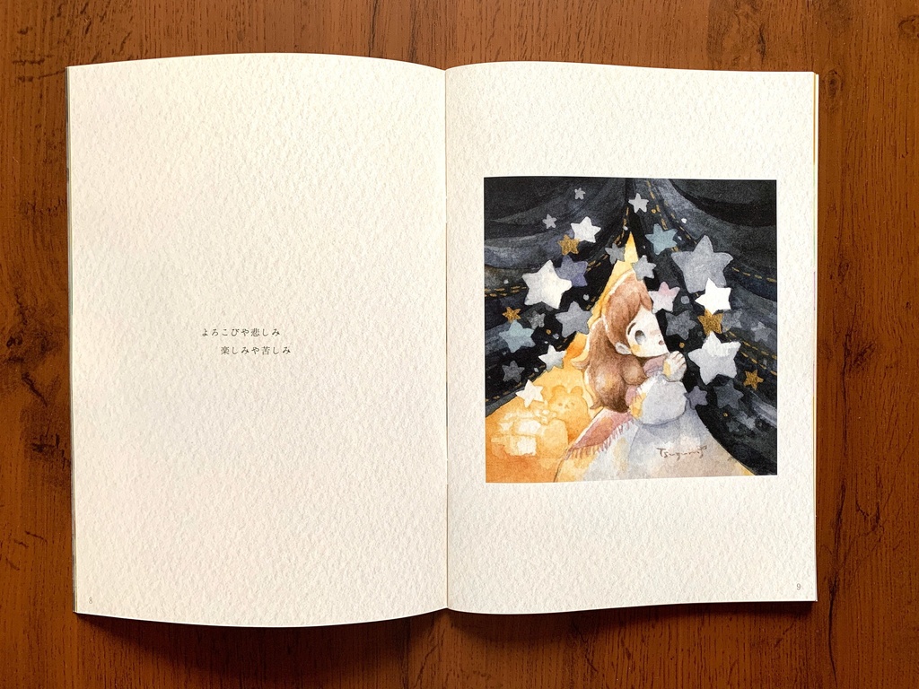 イラスト集「今、どんな風に生きているの」