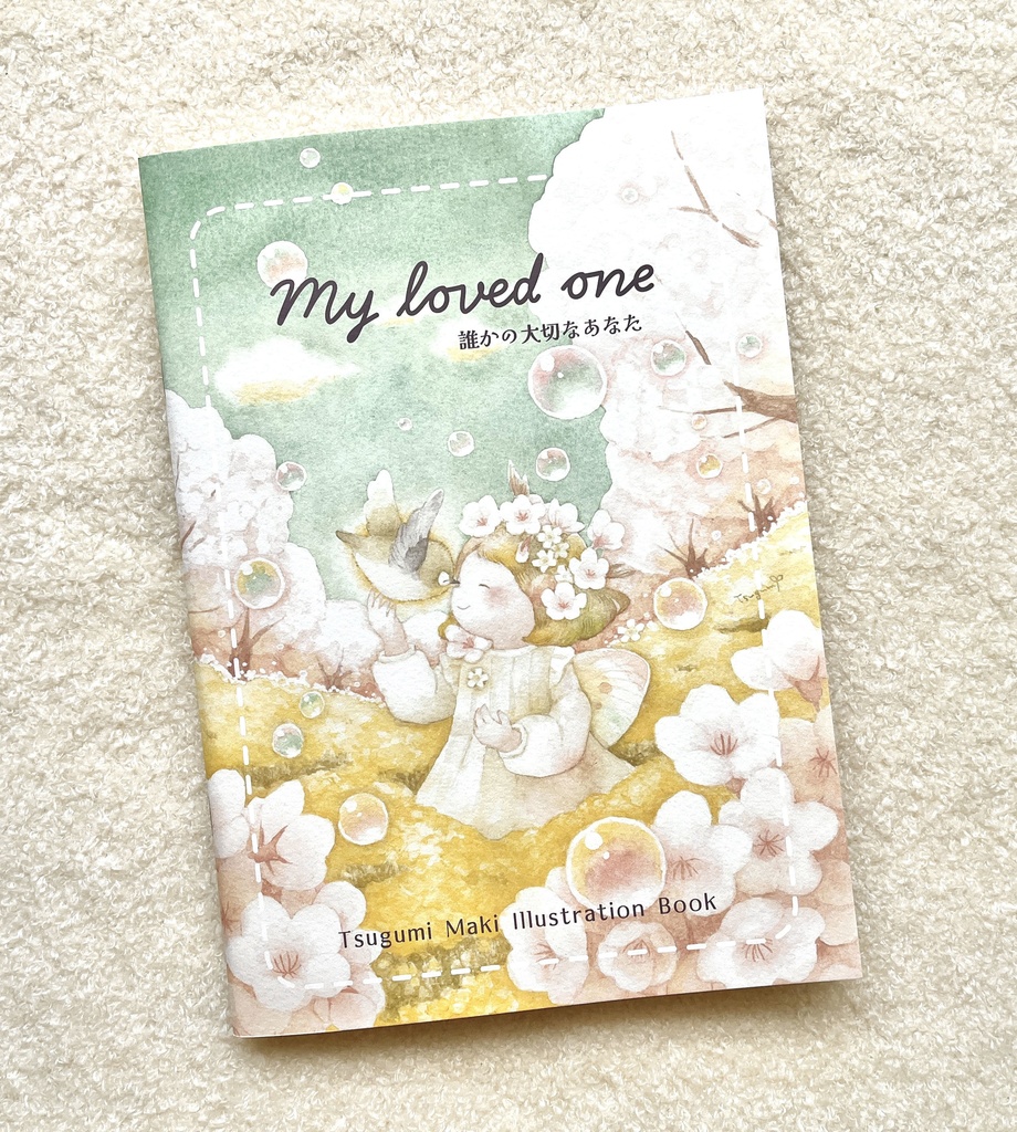 イラスト集「My loved one 誰かの大切なあなた」