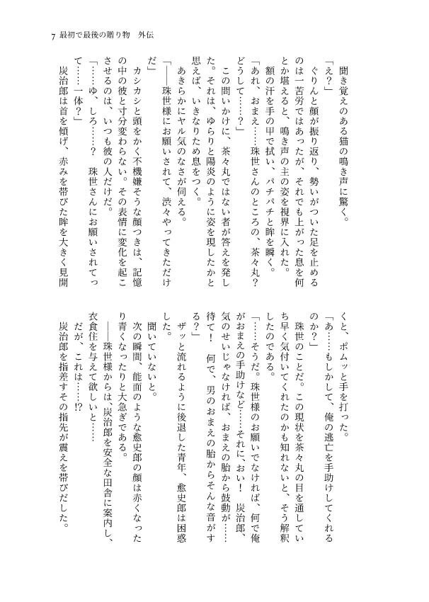 最初で最後の贈り物 外伝