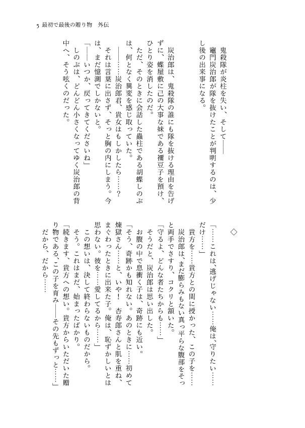 最初で最後の贈り物 外伝