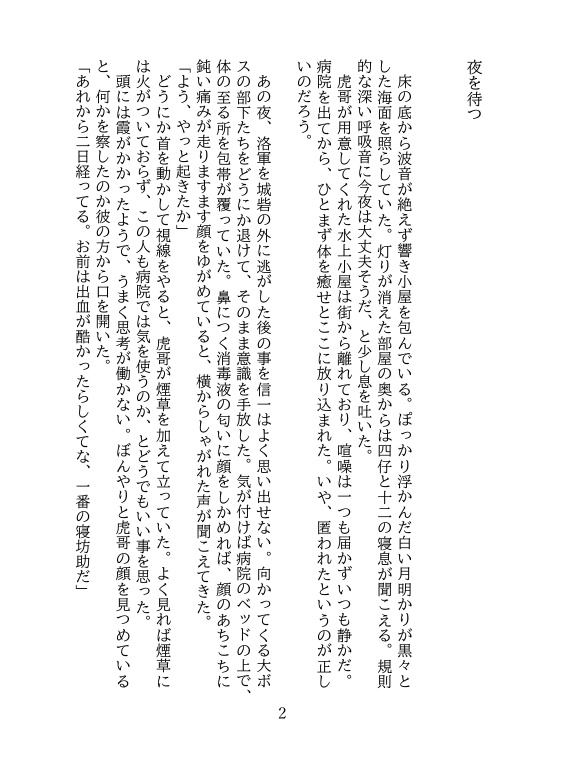 残夜のひかり