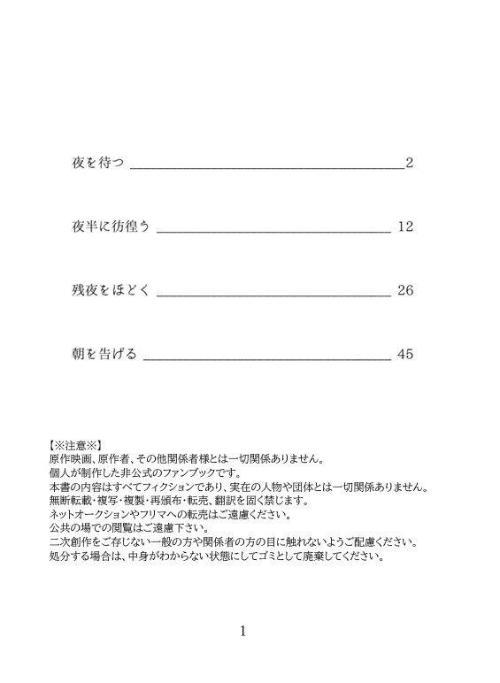 残夜のひかり