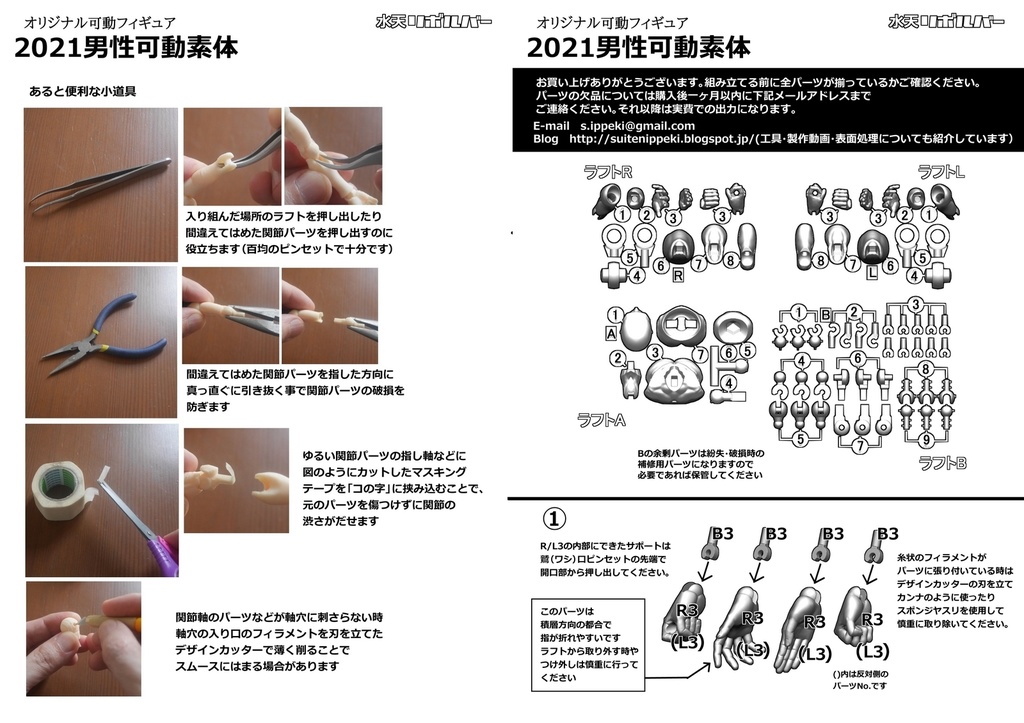 2021男性可動素体