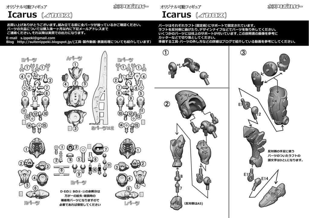 オリジナル可動フィギュア 『イカロス』