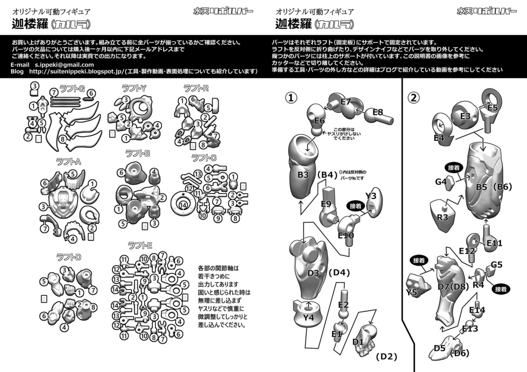 オリジナル可動フィギュア 『カルラ』