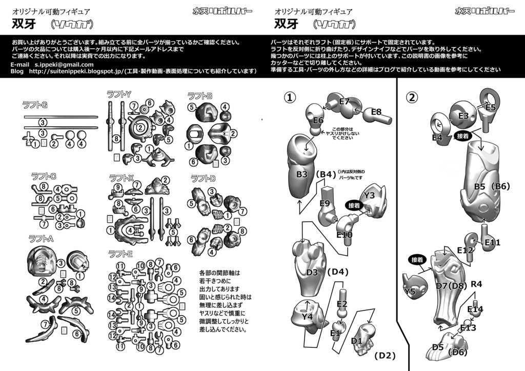 オリジナル可動フィギュア 『ソウガ』
