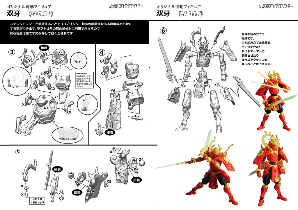 オリジナル可動フィギュア 『ソウガ』