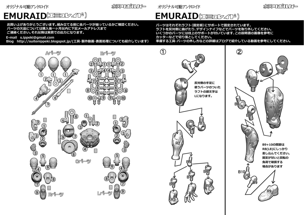 オリジナル可動フィギュア 『エミュレイド』