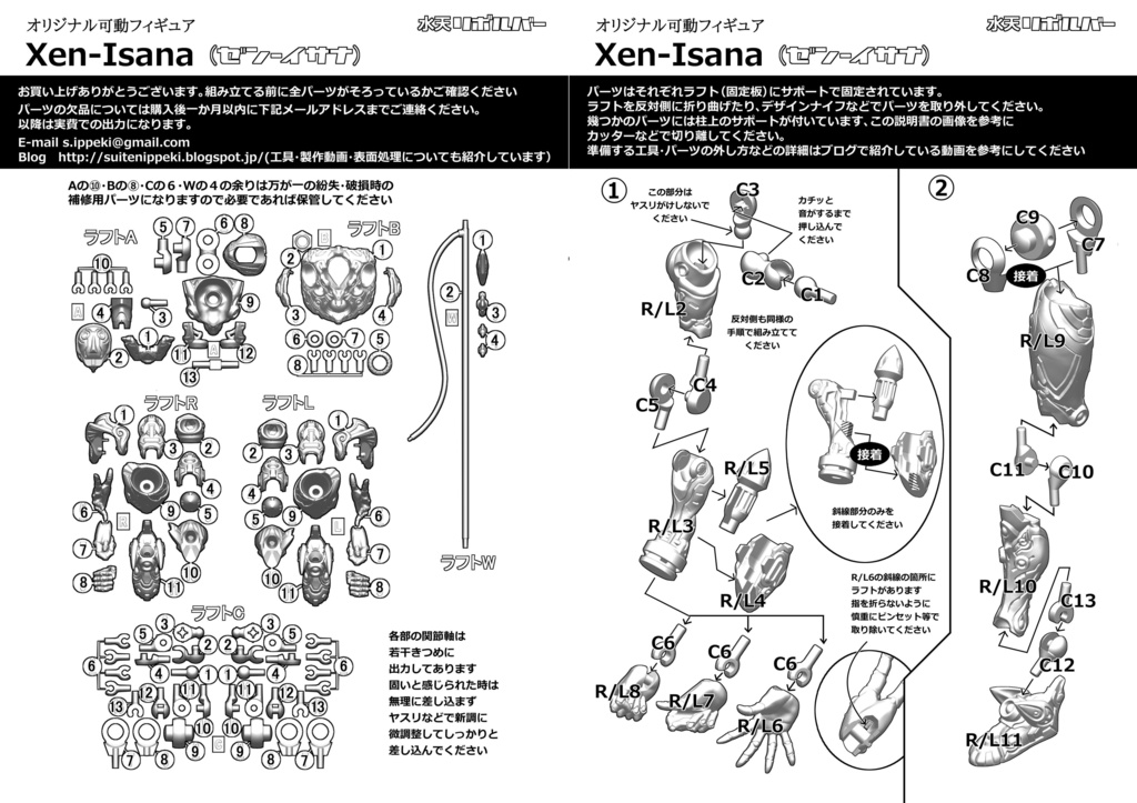 オリジナル可動フィギュア 『Xen-Isana(ゼン・イサナ)』
