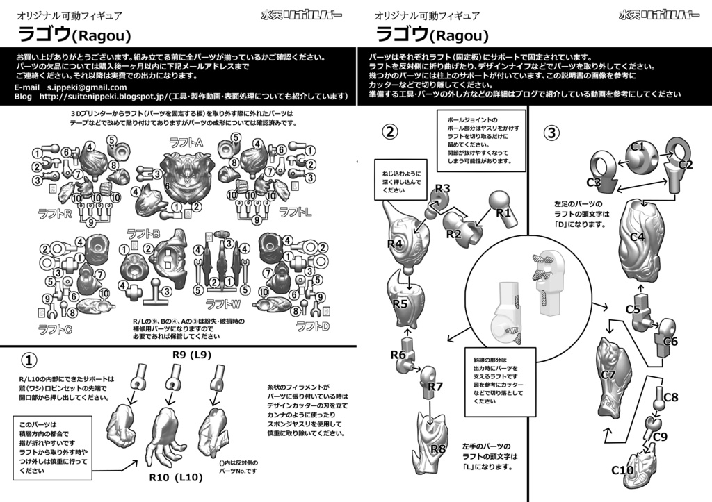 オリジナル可動フィギュア 『ラゴウ』