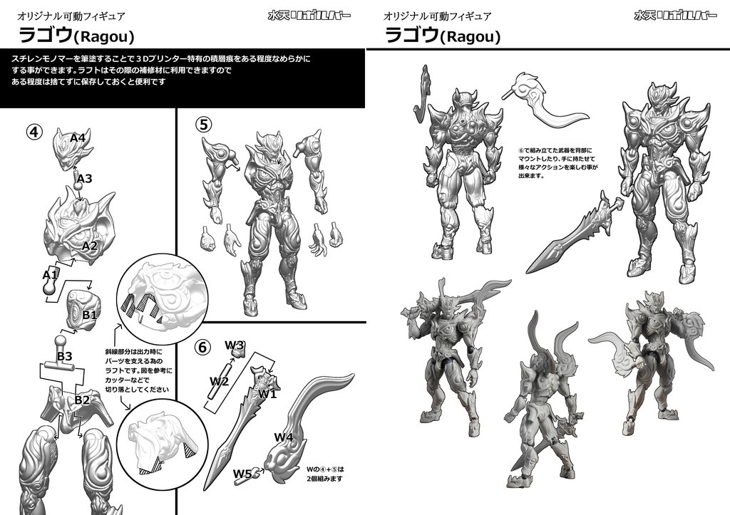オリジナル可動フィギュア 『ラゴウ』