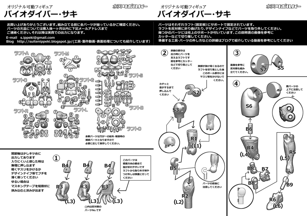 バイオダイバー・サキ