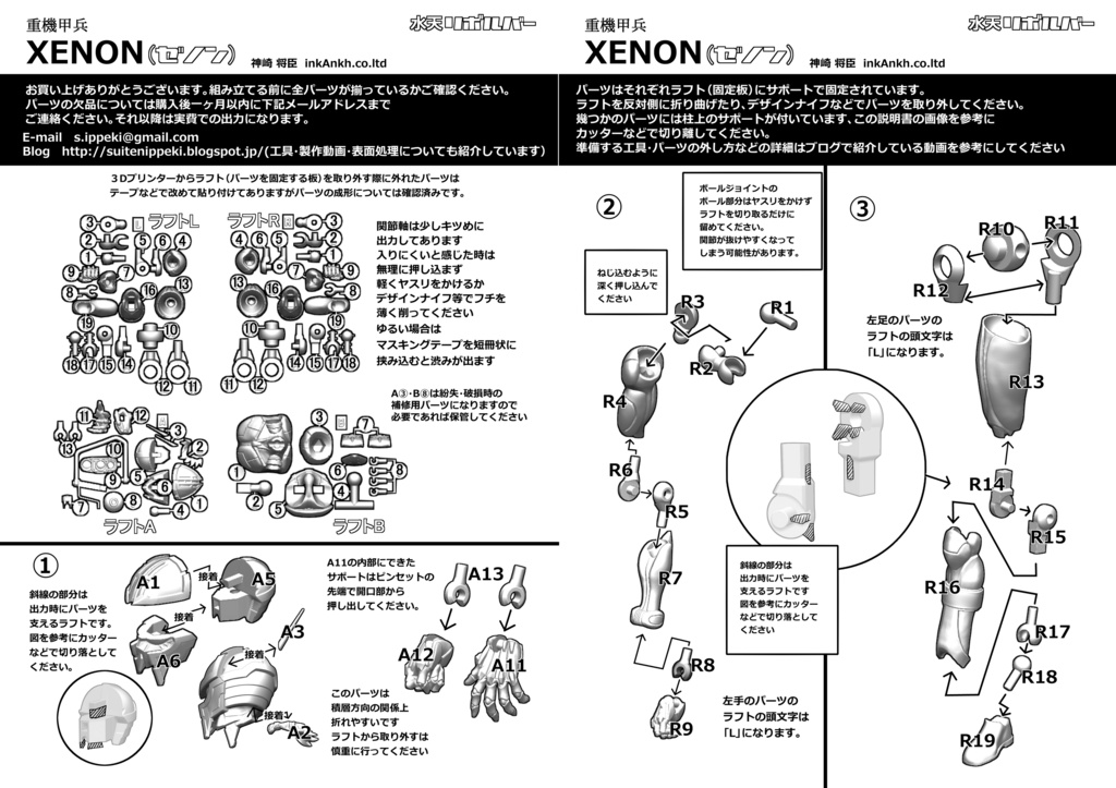 重機甲兵ゼノン