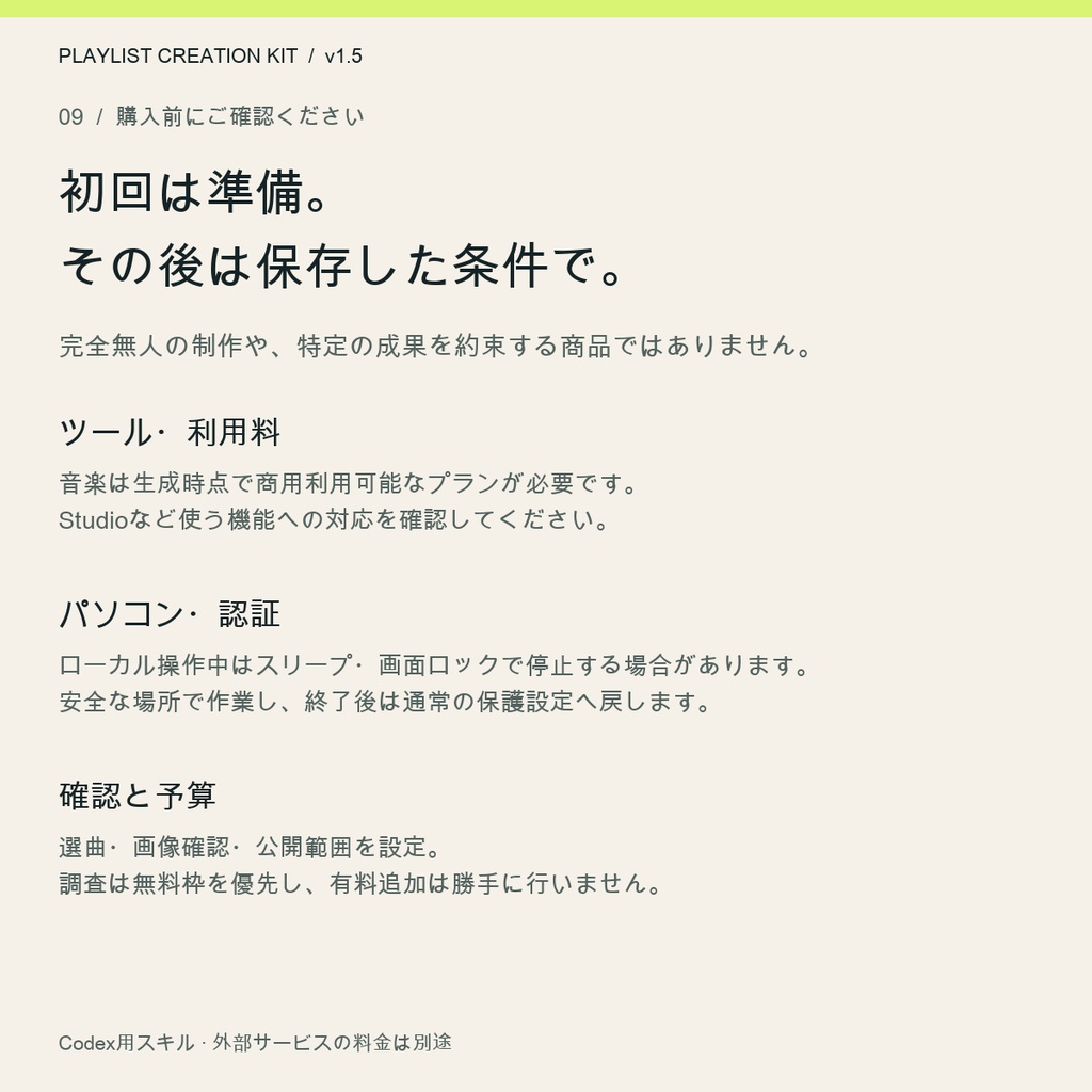 YouTube副業を始めたい方へ|AI音楽チャンネル制作・自動化キット【Codex用】