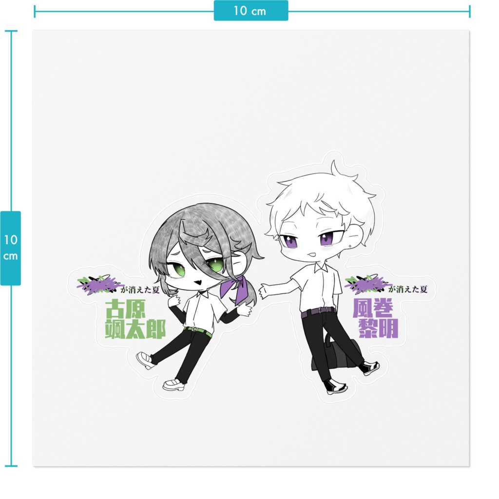 消えた夏自陣大きめステッカー