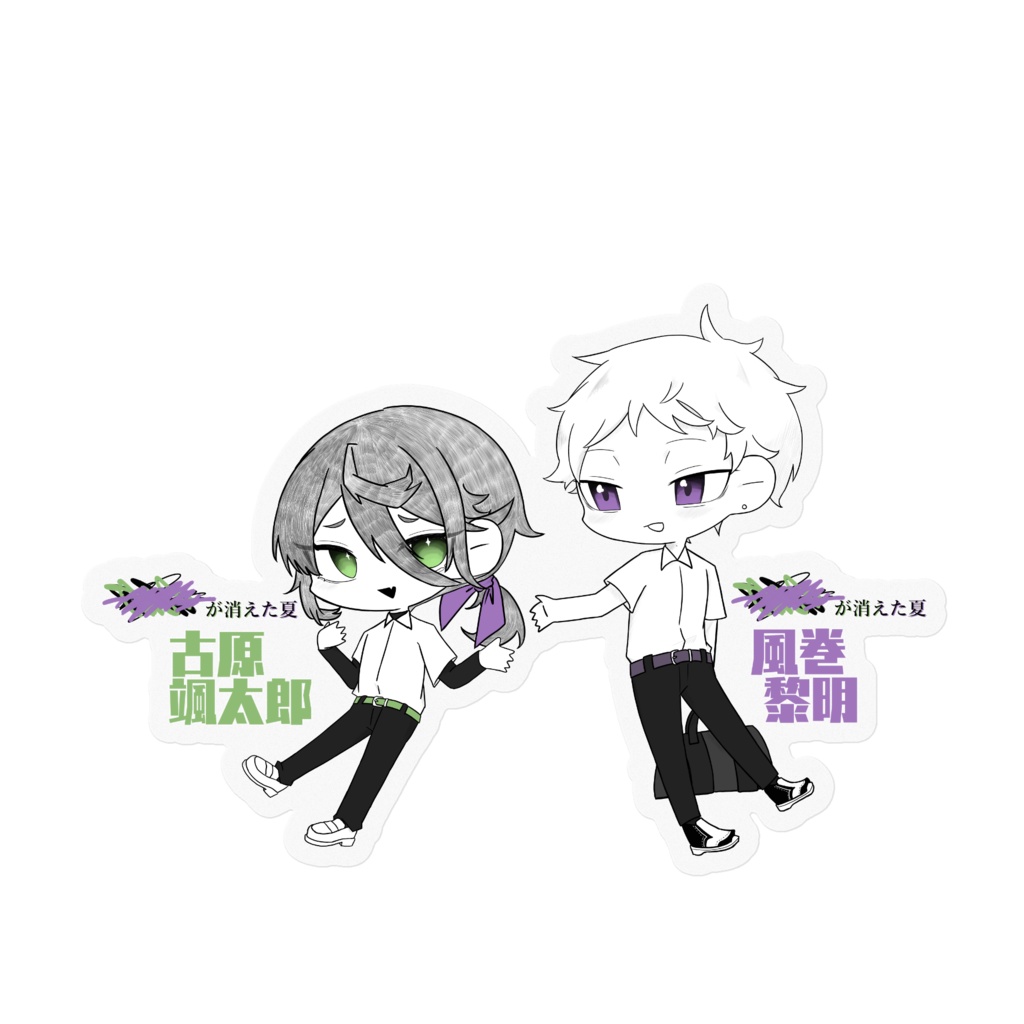 消えた夏自陣大きめステッカー