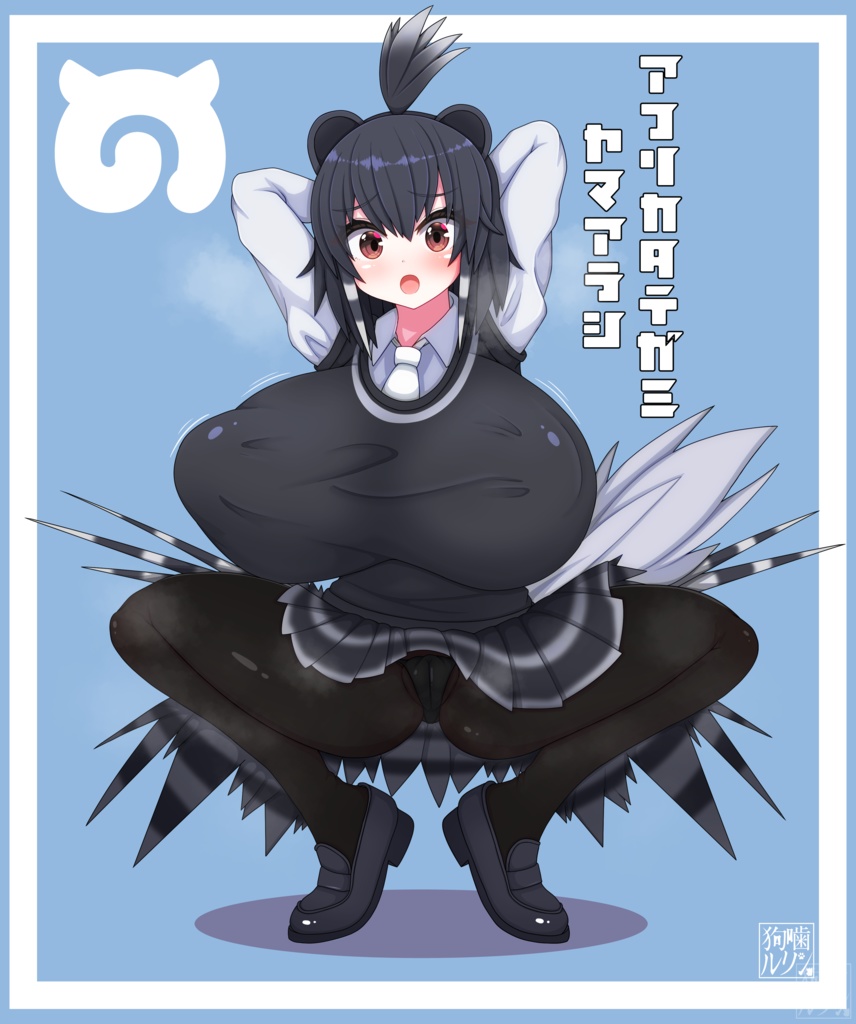 デカ乳アフリカタテガミヤマアラシちゃん