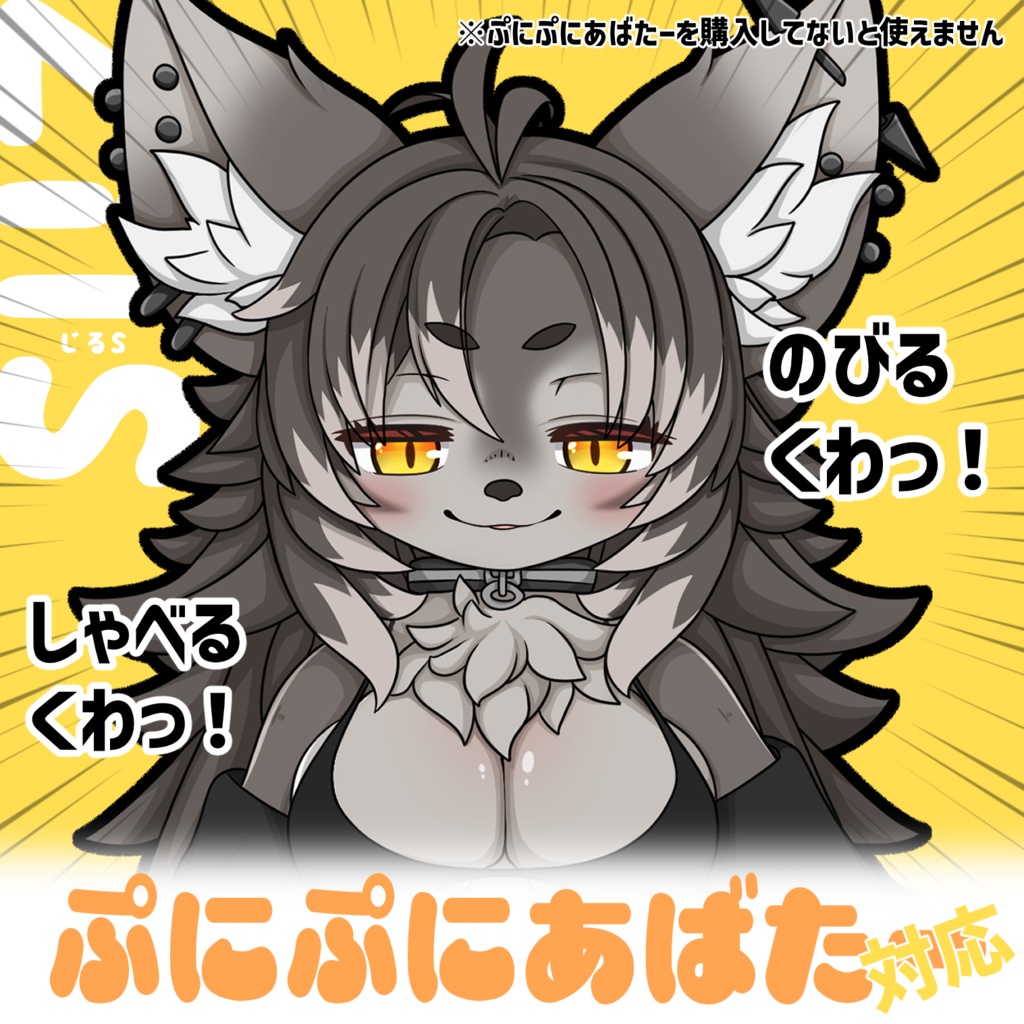 【無料版あり】ぷにぷにあばたー「Zil S」【#ぷにぷにあばたー】