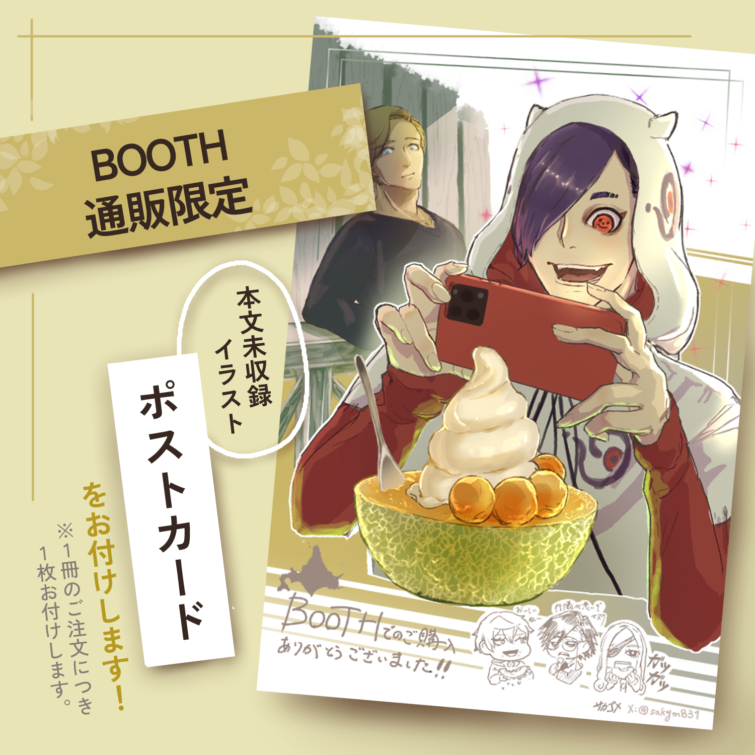 Howdy?HOKKAIDO ほっかいどうでしょう - サカゴメのかご - BOOTH