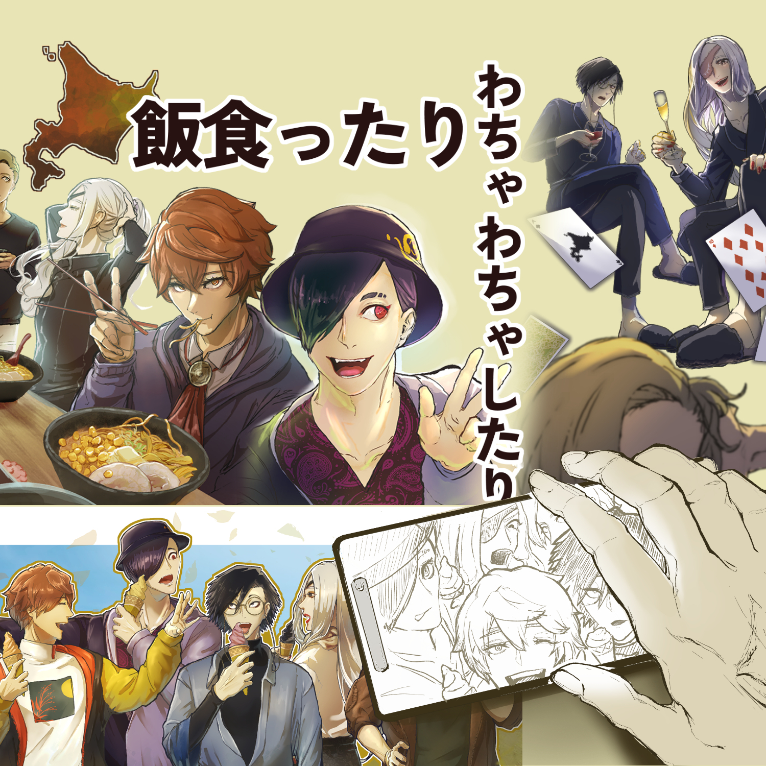 Howdy?HOKKAIDO ほっかいどうでしょう - サカゴメのかご - BOOTH