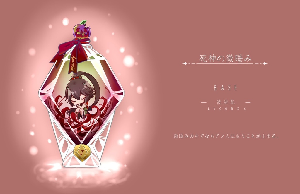 ホラアカ魔香水/アクキー