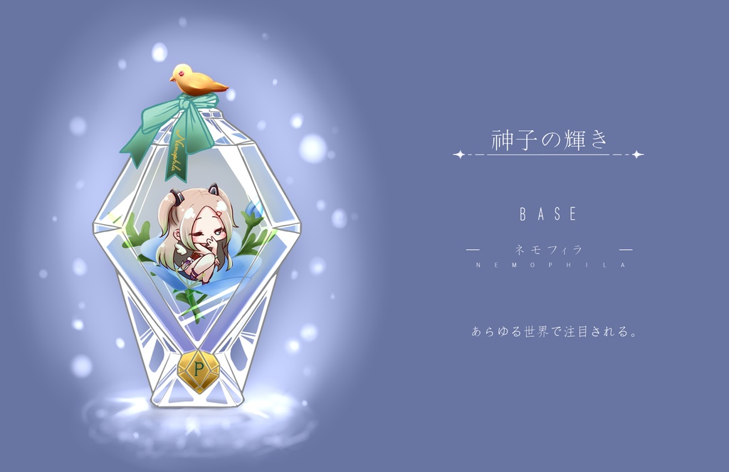 ホラアカ魔香水/アクキー