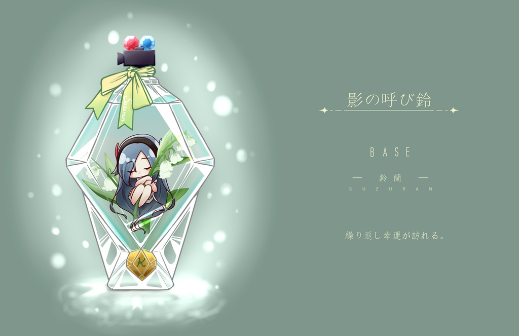 ホラアカ魔香水/アクキー