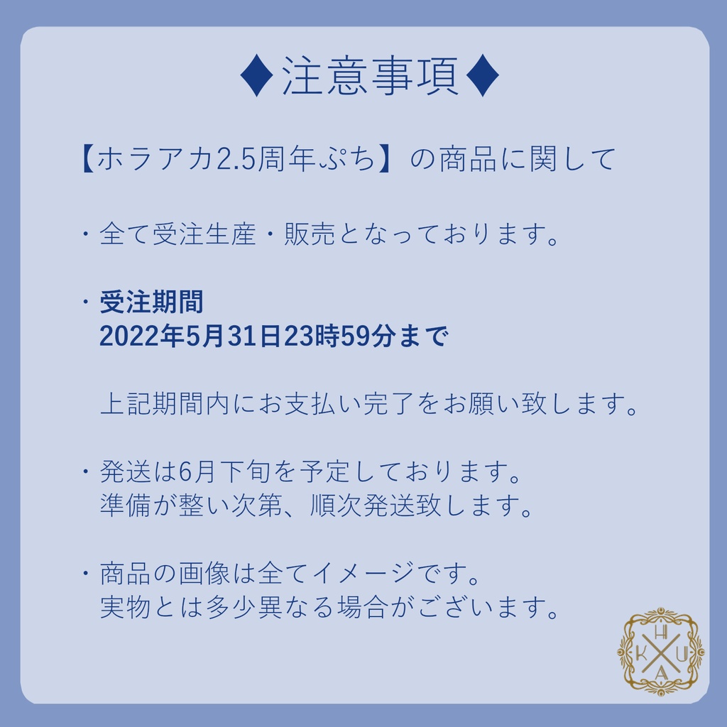 ホラアカ2.5周年ぷち