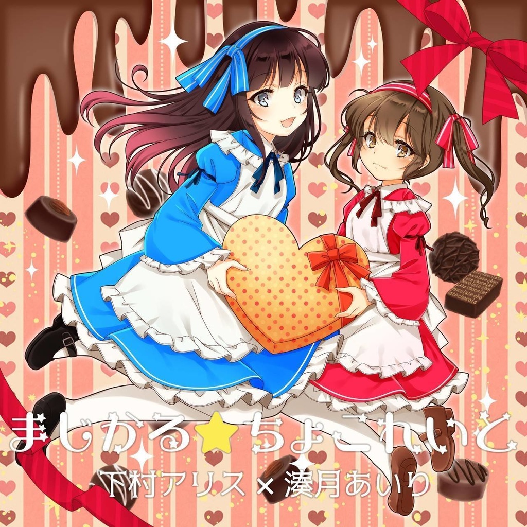 コラボシングル　まじかる★ちょこれいと