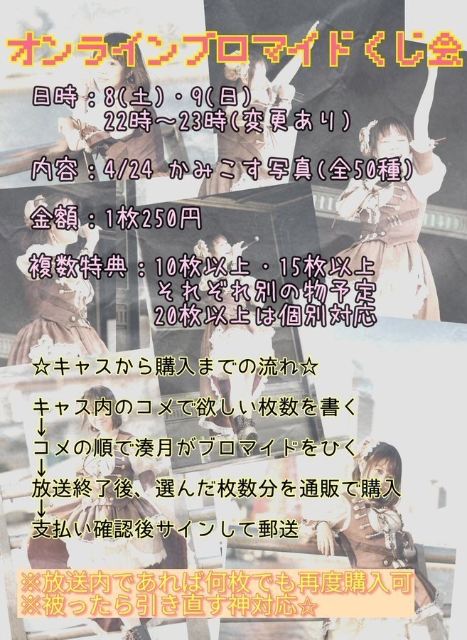 かみこす オンラインブロマイドくじ