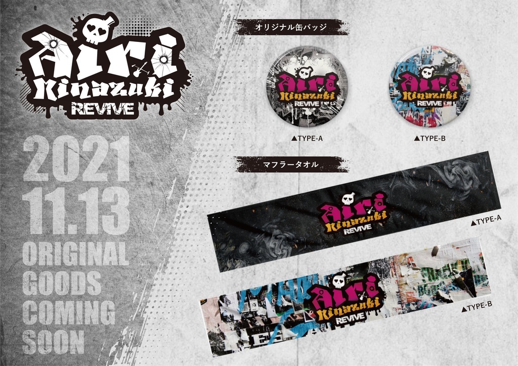 復帰記念デザイン缶バッジ&マフラータオル