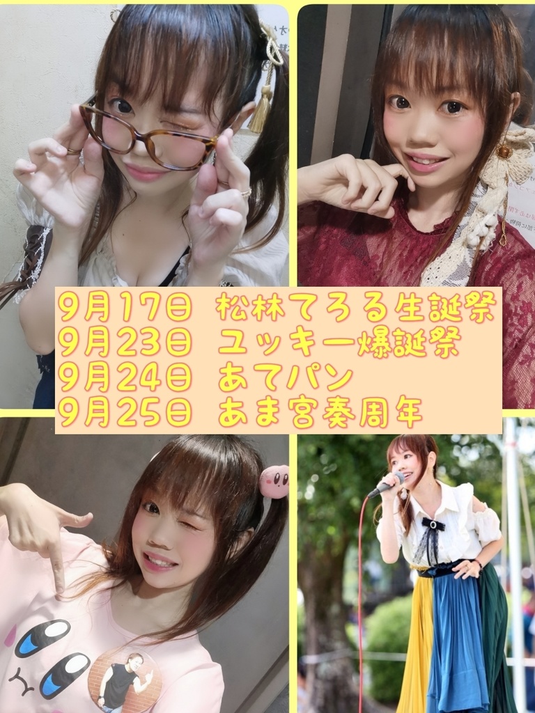9月ライブ通販まとめ