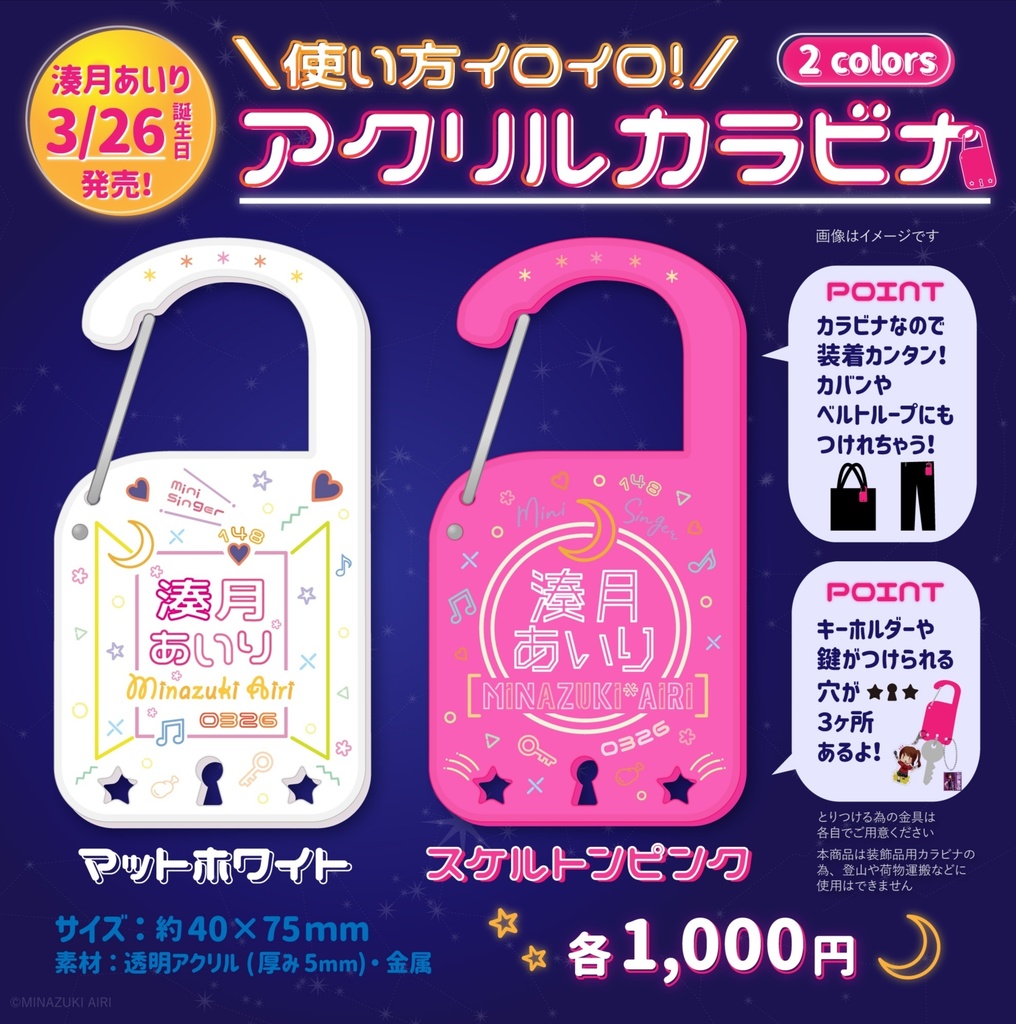 アクリルカラビナ