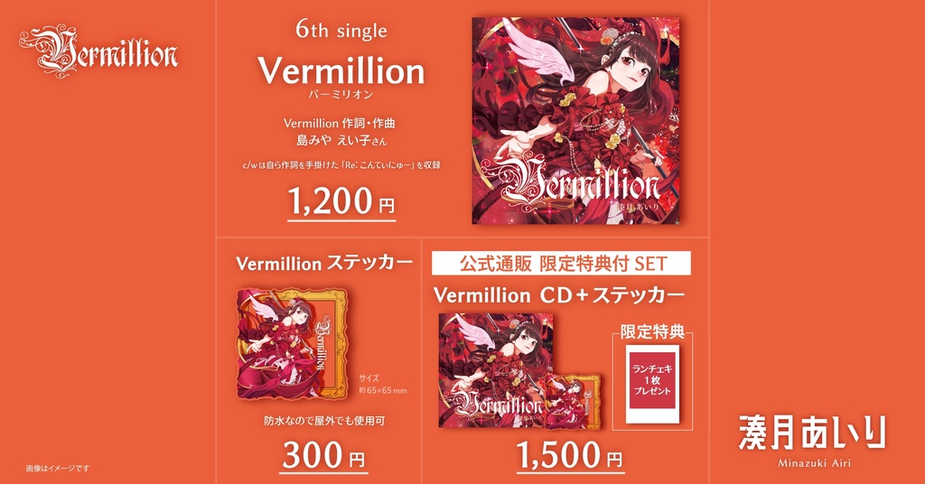 6th single Vermillion＆ステッカー