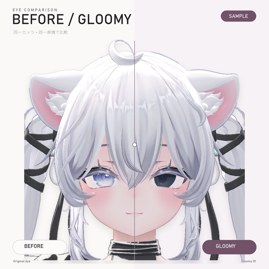 【Sio / しお対応】GLOOMY EYES|ダウナーアイテクスチャ20色+Emission・MatCap