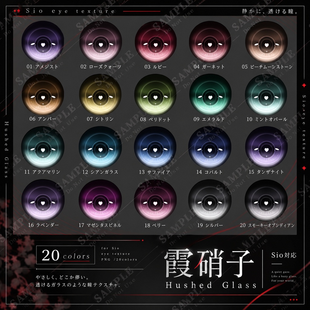 【しお / Sio対応】霞硝子 - Hushed Glass