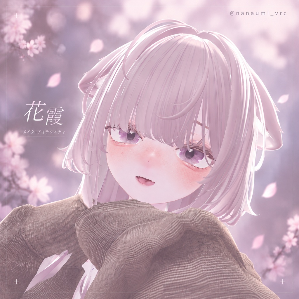 【Sio対応】花霞 ― Petal Haze ― & Cookie Make|アイテクスチャ・メイク